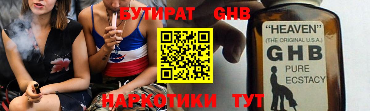 Бутират 1.4BDO  Бутират  Нурлат  Вход с VPN 