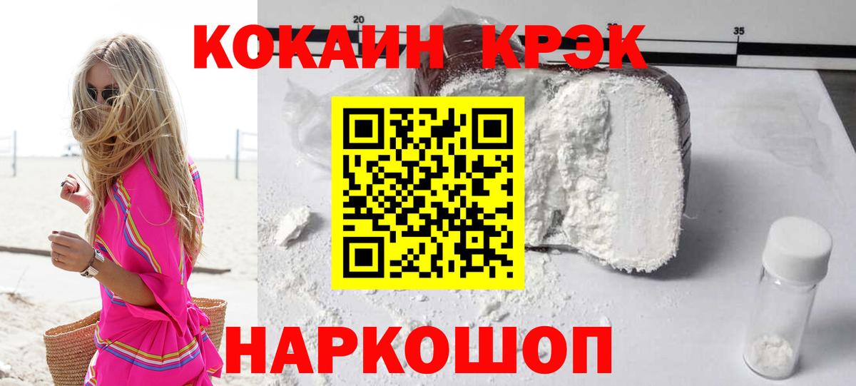 Cocaine Эквадор  КОКАИН  где купить наркотик  Вход с VPN  Кокаин 99%  Нурлат 