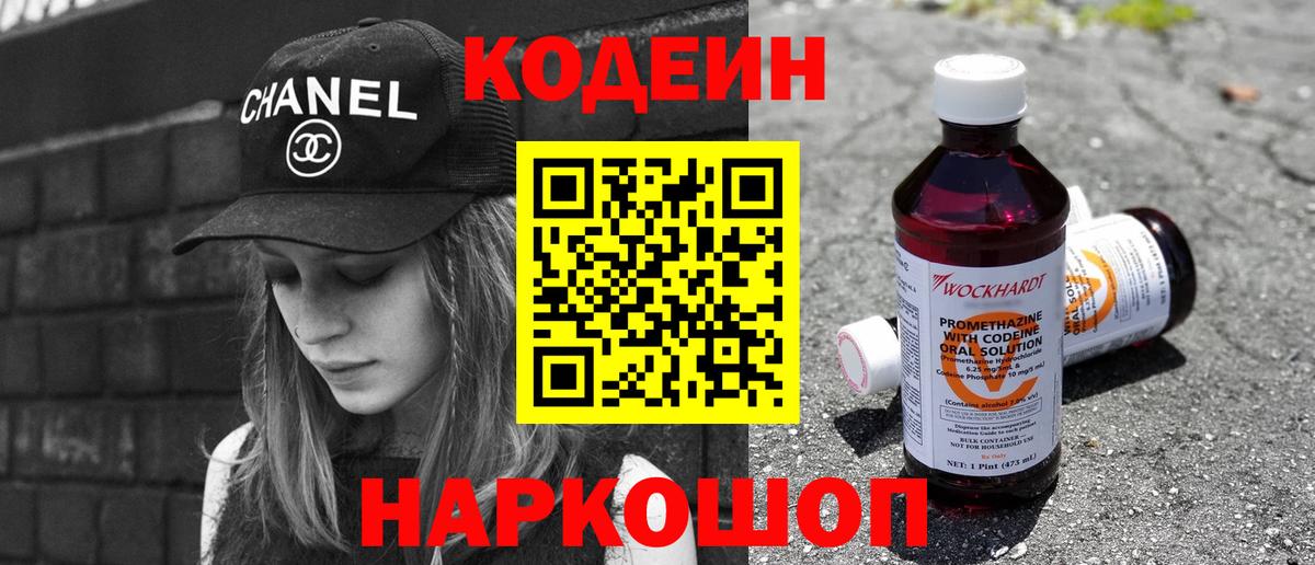 Кодеиновый сироп Lean Purple Drank  Вход с VPN  Нурлат 