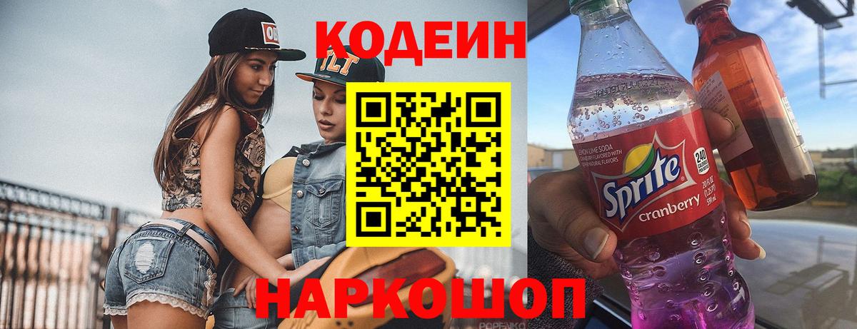 Кодеиновый сироп Lean напиток Lean (лин) Нурлат