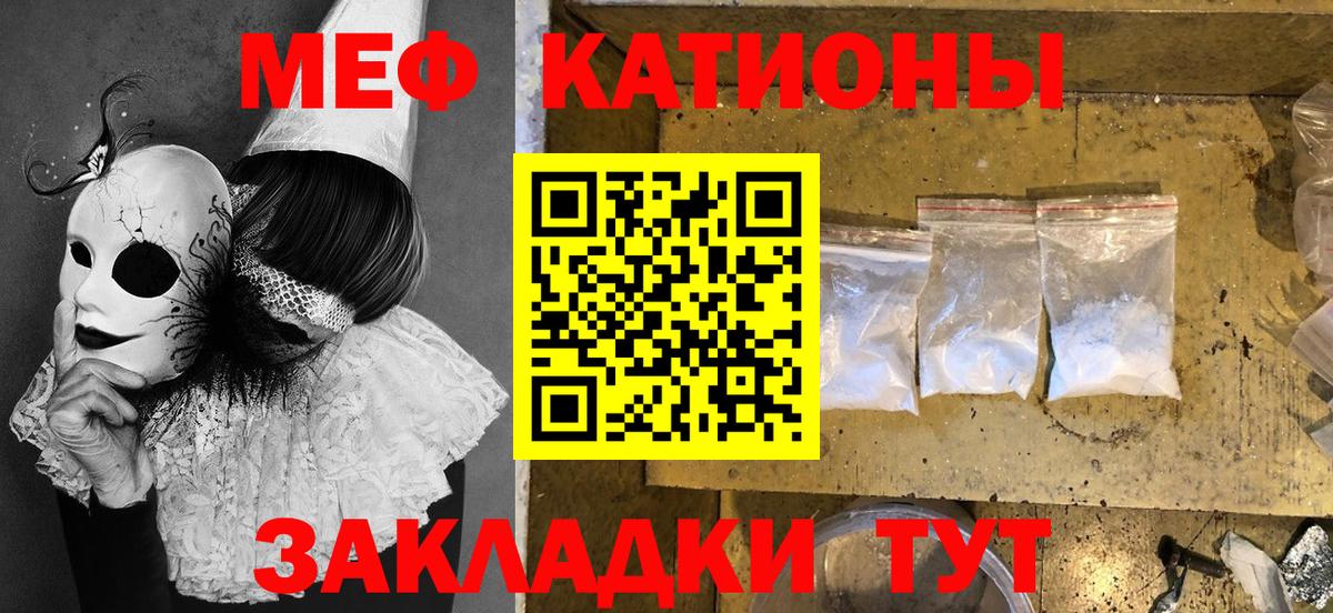 Меф мяу мяу  Вход с VPN  МЯУ-МЯУ мяу мяу  Меф  Нурлат 